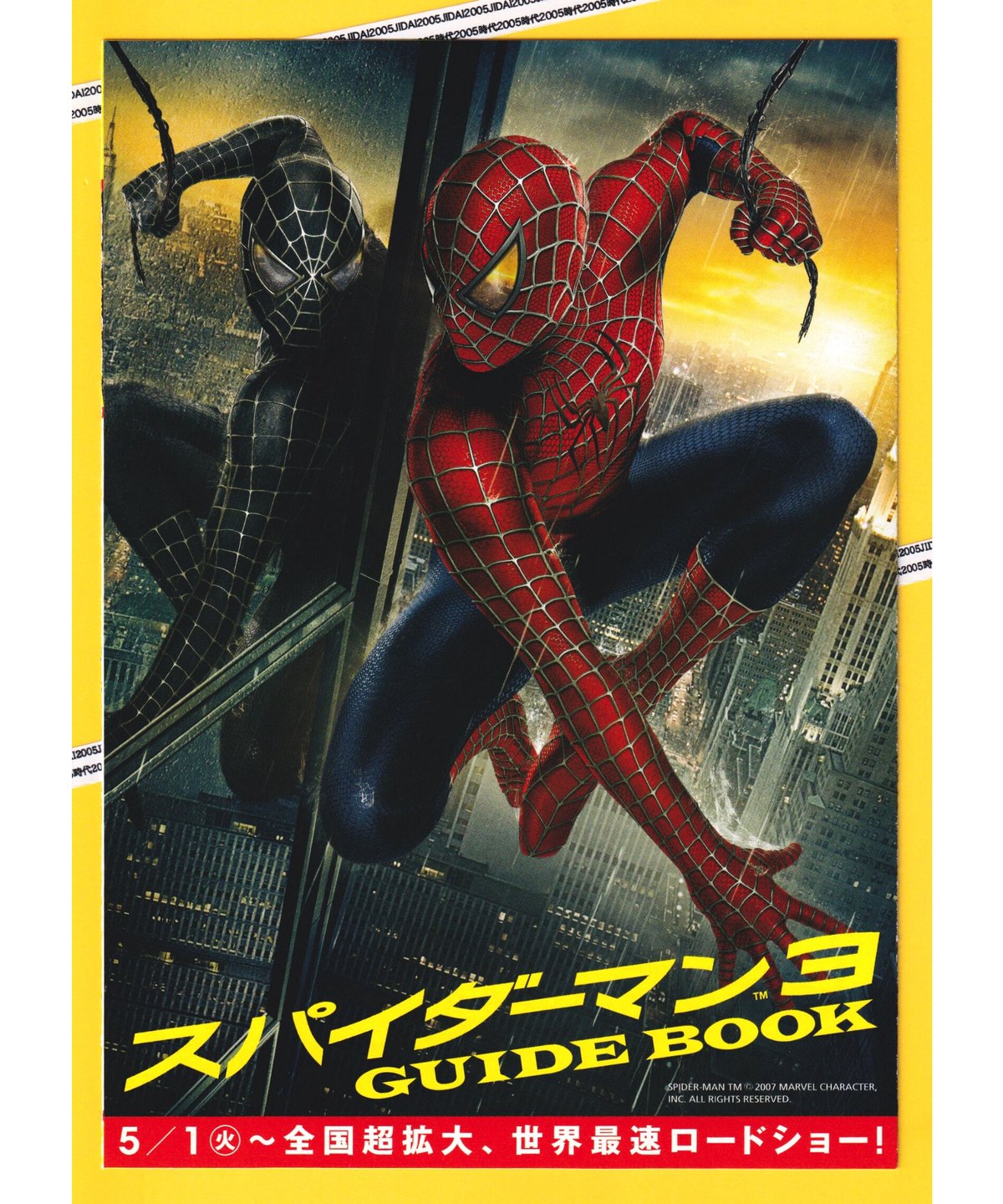 ⑤スパイダーマン3 | 映画チラシ・フライヤー・パンフレット販売 大辞典