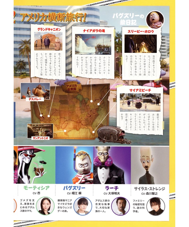 アダムス・ファミリー2 アメリカ横断旅行！ | 映画チラシ・フライヤー