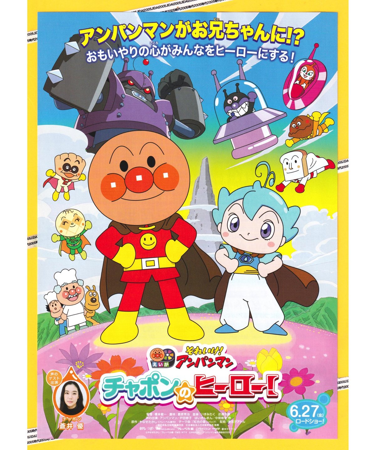 ①それいけ！アンパンマン チャポンのヒーロー！ | 映画チラシ