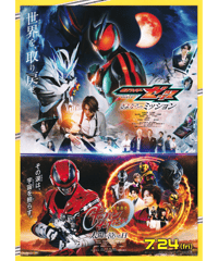 ②仮面ライダーゼッツ　さよならのミッション❌超宇宙刑事ギャバン インフィニティ　太陽が泣いた日　映画