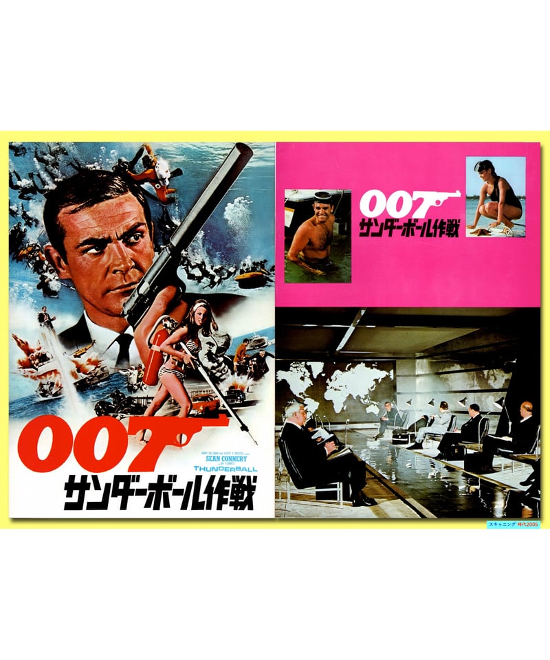 Ⓟ００７／サンダーボール作戦【1974年再公開版】［第4作］ | 映画チラシ・フライヤー・パン...