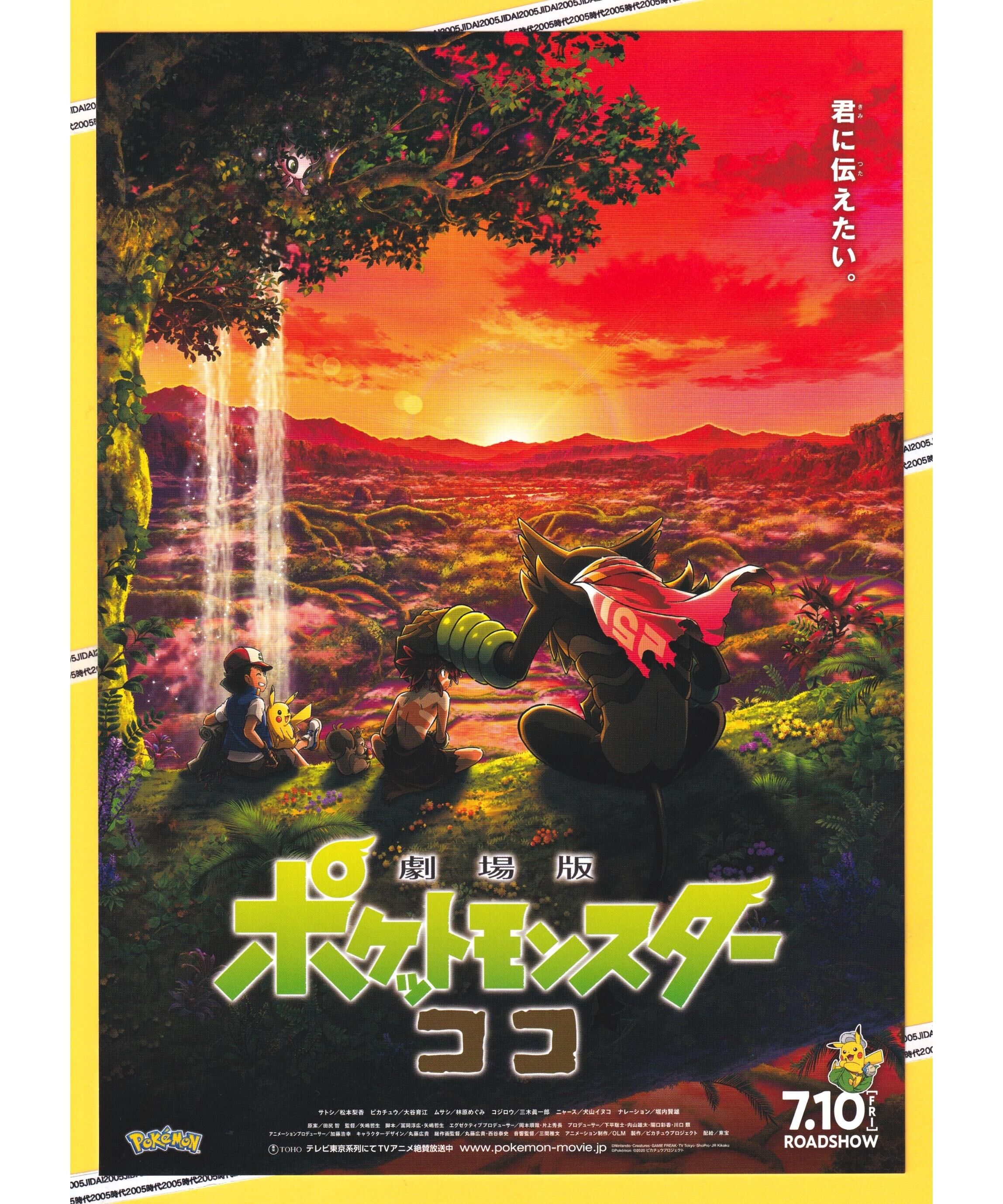 ②ポケットモンスター ココ 劇場版 | 映画チラシ・フライヤー