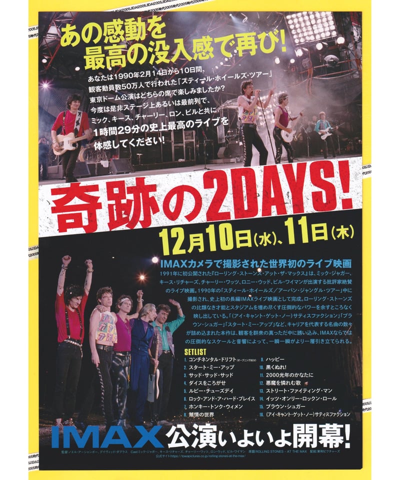 ROLLING STONES ローリングストーンズ 初来日 告知 チラシ ローリング・ストーンズ 】1990年ツアーポスター日本初公演使用済半券1