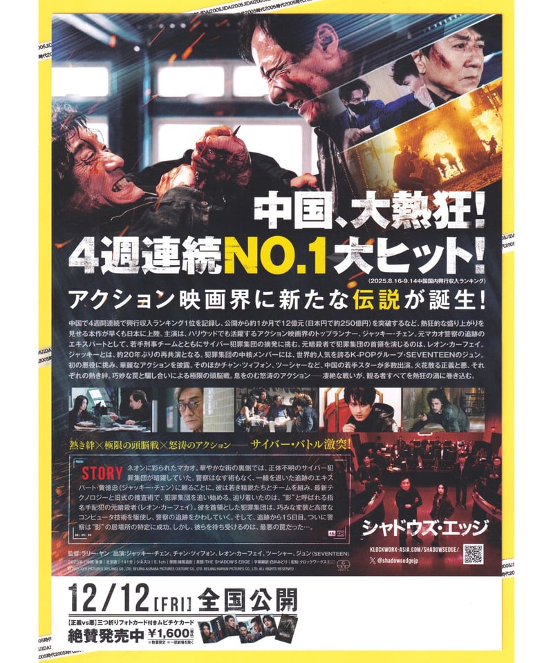 シャドウズ・エッジ | 映画チラシ・フライヤー・パンフレット販売 大辞典