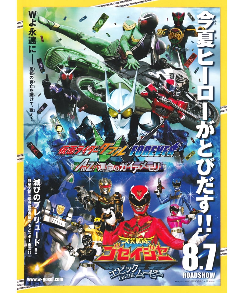 Ⓟ仮面ライダーW〈ダブル〉FOREVER AtoZ/運命のガイアメモリ❌天装