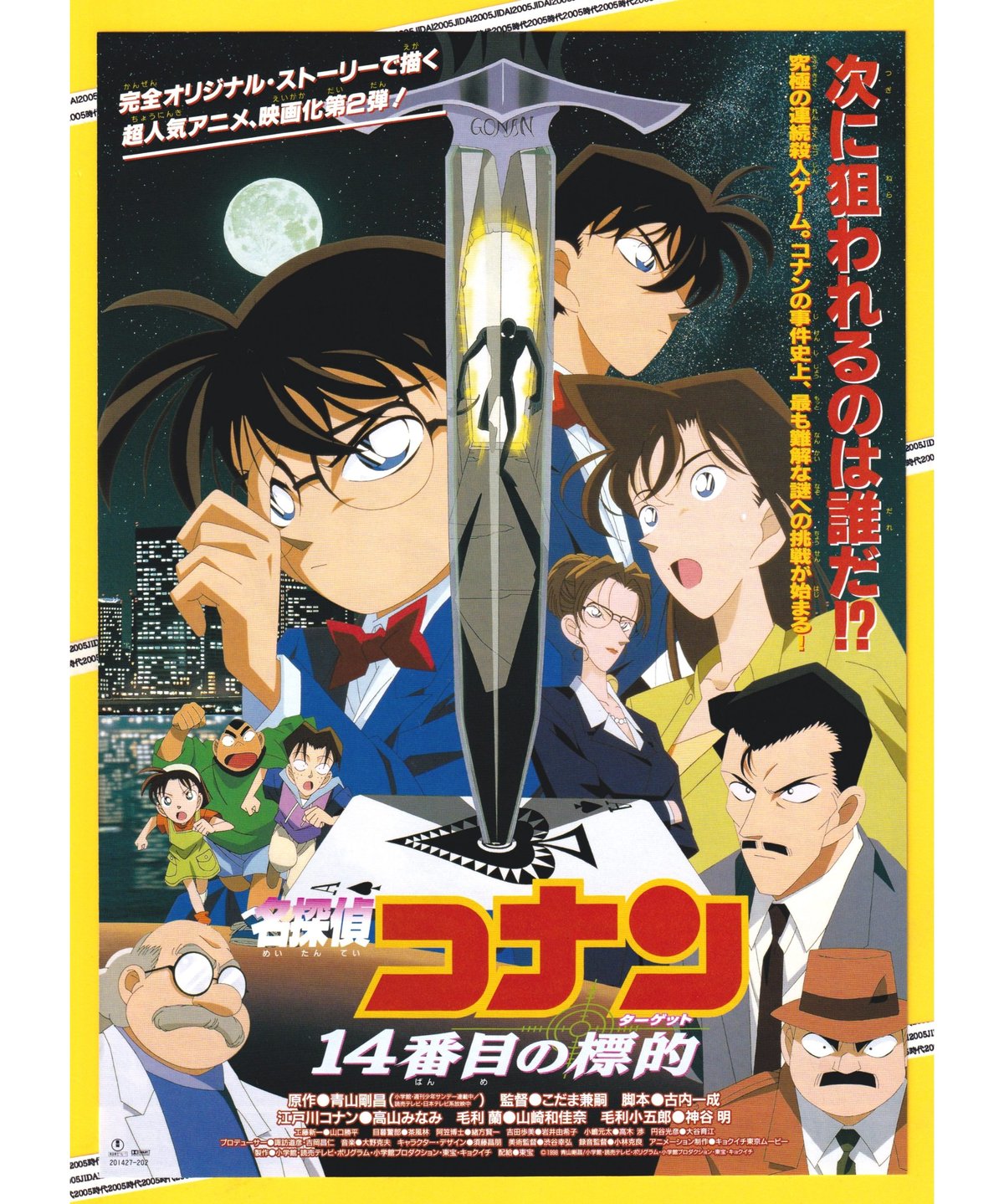 名探偵コナン 14番目の標的〈ターゲット〉《第2弾》 | 映画チラシ・フライヤー・パンフレット 名探偵コナン 14番目の標的〈ターゲット〉《第2弾》 | 映画チラシ・フライヤー・パンフレット