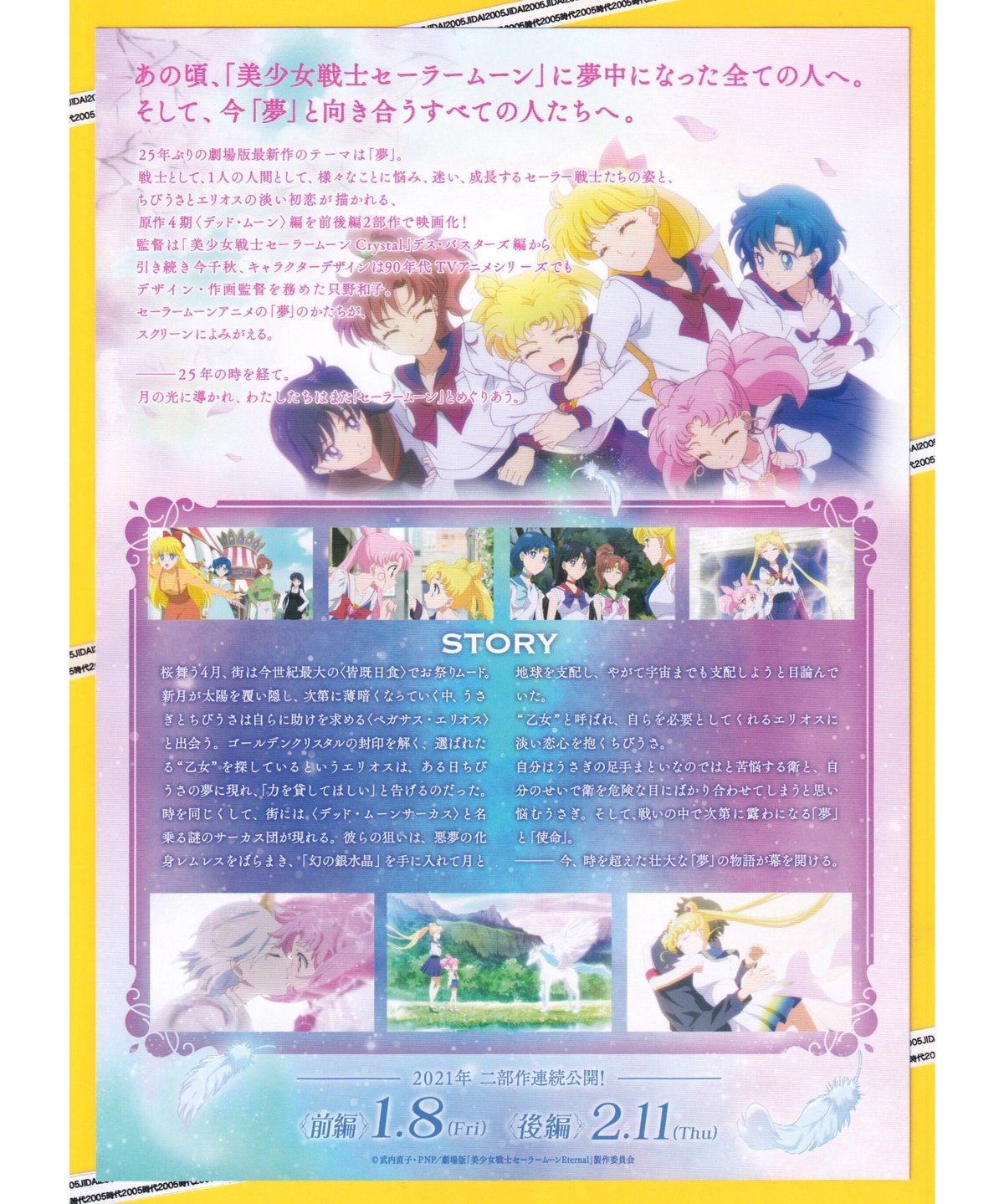 【未開封】劇場版セーラームーンEternal 前編/後編 ①美少女戦士セーラームーン Eternal エターナル〈前編〉／〈後編