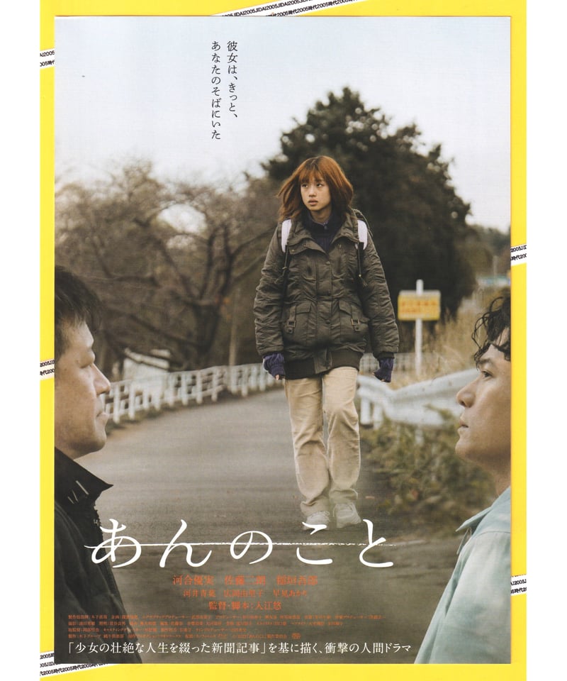 あんのこと | 映画チラシ・フライヤー・パンフレット販売 大辞典