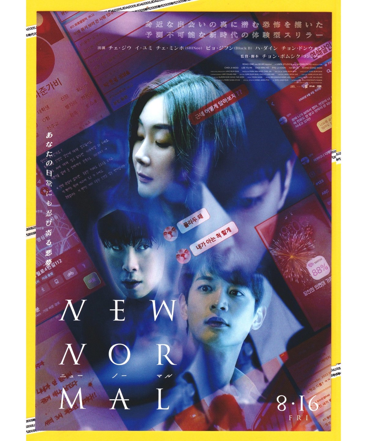 ２００ ニューノーマル 映画 フライヤー チラシ チェ・ジウ SHINee SHINeeチェ・ミンホを捉えた「ニューノーマル」キャラポスター