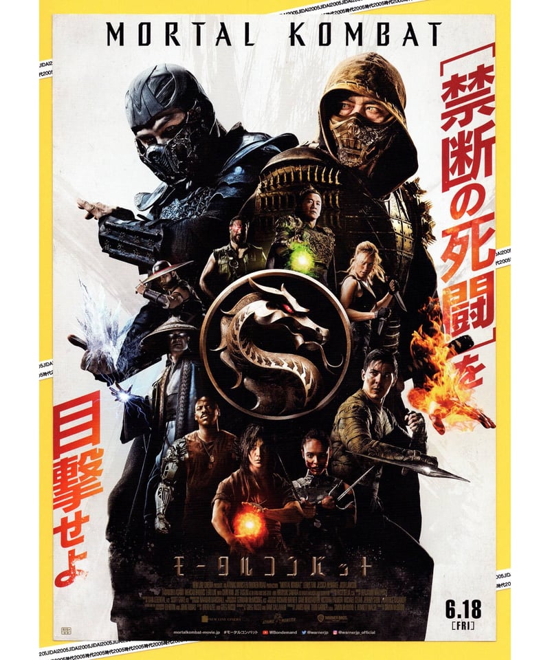 モータルコンバット | 映画チラシ・フライヤー・パンフレット販売 大辞典