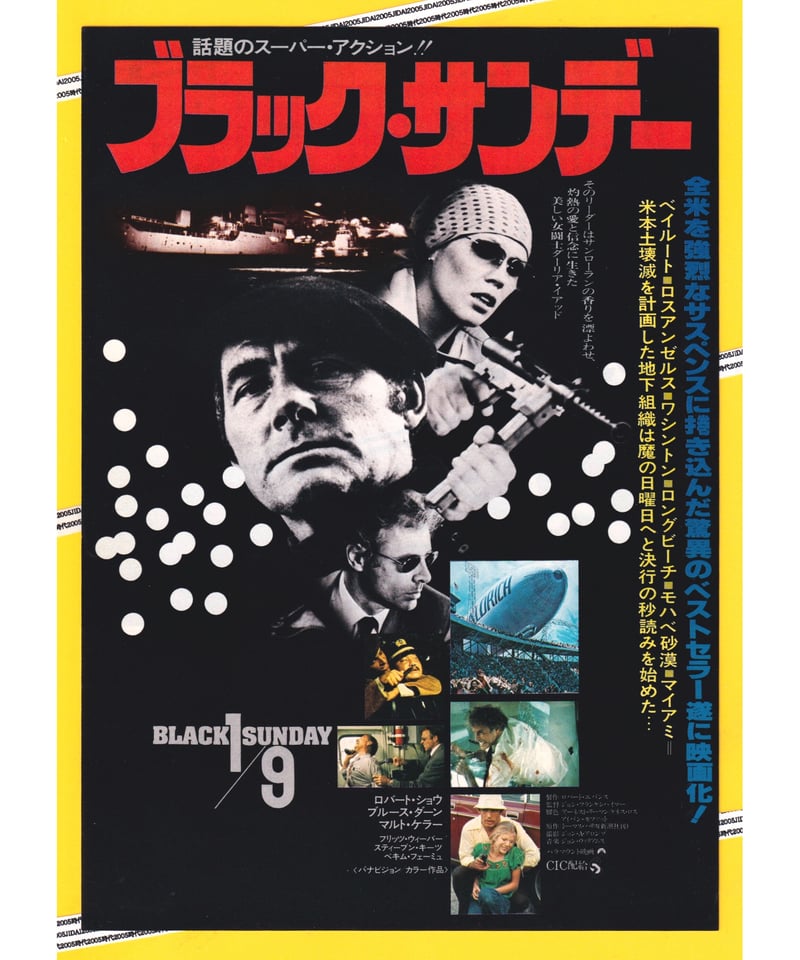 ブラックサンデー　映画チラシ ブラック・サンデー | 映画チラシ・フライヤー・パンフレット