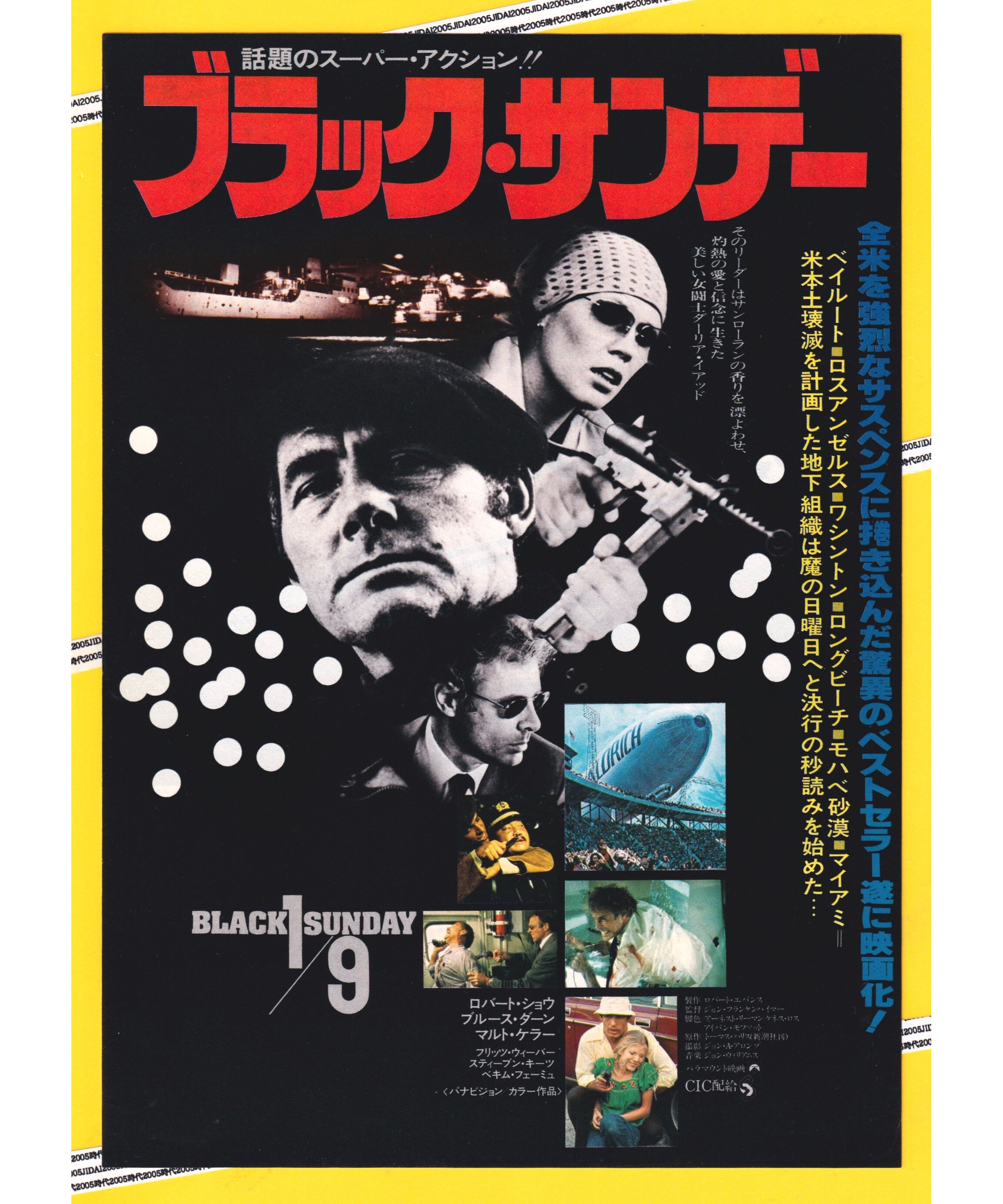 『ブラックサンデー』映画チラシ original