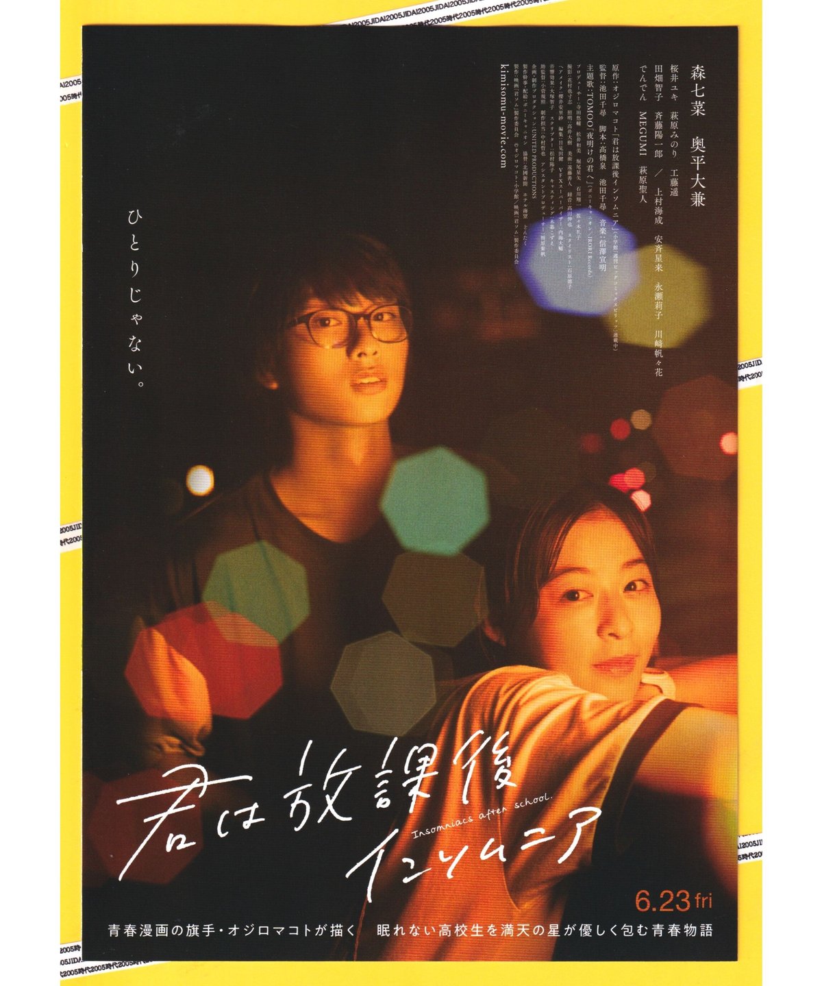 ②君は放課後インソムニア | 映画チラシ・フライヤー・パンフレット