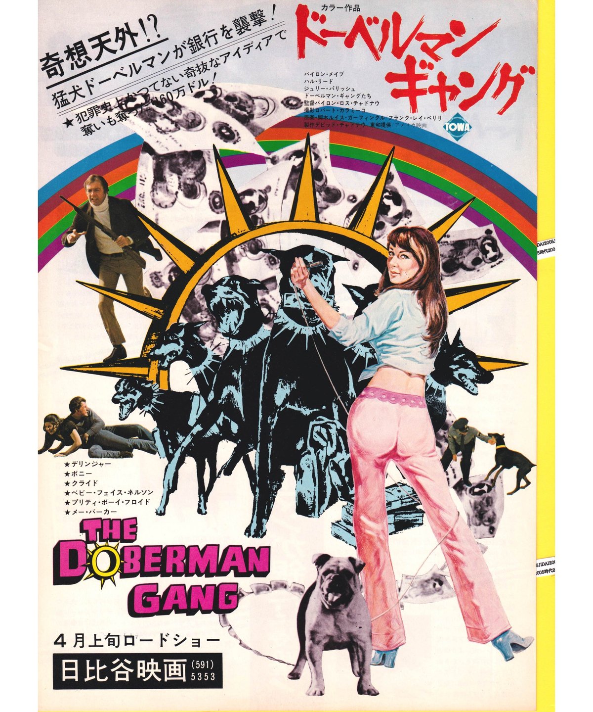 ドーベルマン・ギャング | 映画チラシ・フライヤー・パンフレット販売