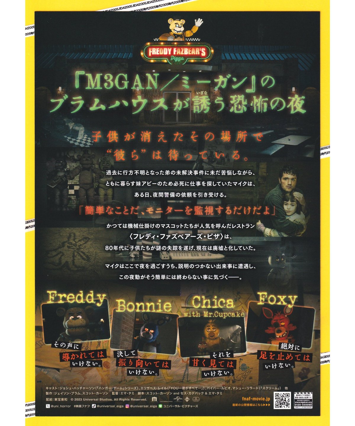 ファイブ・ナイツ・アット・フレディーズ | 映画チラシ・フライヤー