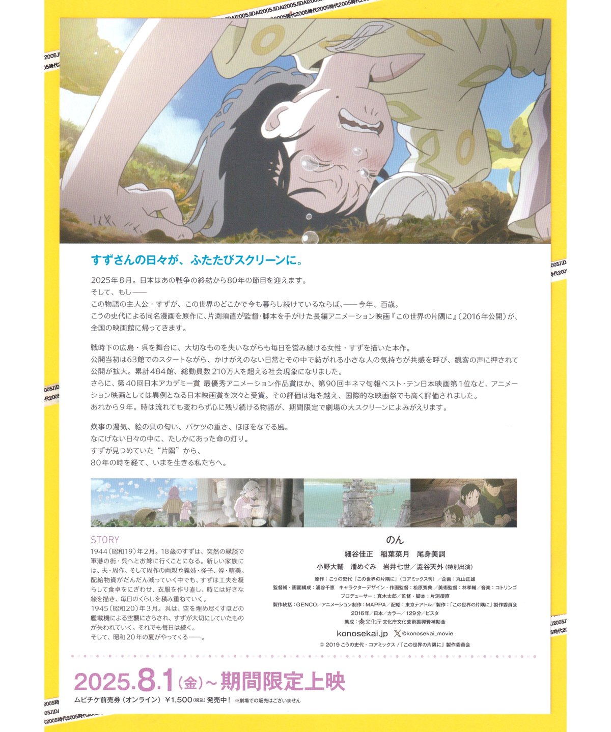 この世界の片隅に【2025年終戦80年上映版】 | 映画チラシ・フライヤー