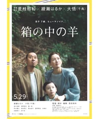 ②箱の中の羊