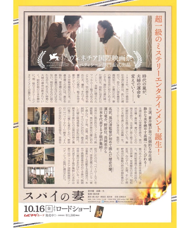 ①スパイの妻〈劇場版〉 | 映画チラシ・フライヤー・パンフレット販売