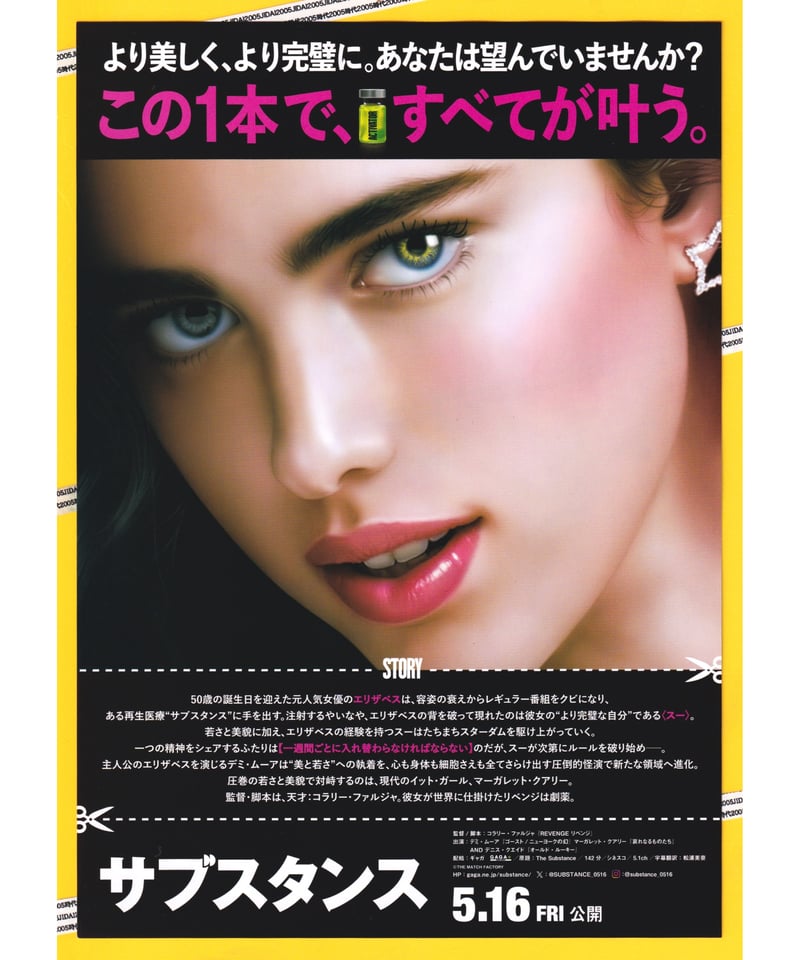 ①サブスタンス | 映画チラシ・フライヤー・パンフレット販売 大辞典