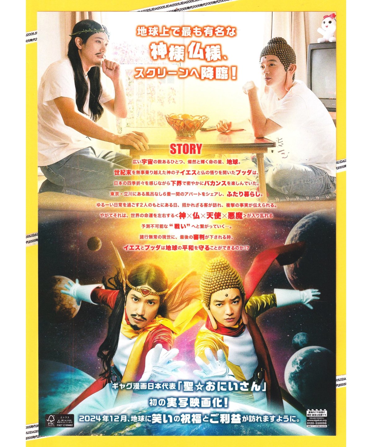 ①聖☆おにいさん ホーリーメン VS 悪魔軍団 THE MOVIE | 映画チラシ