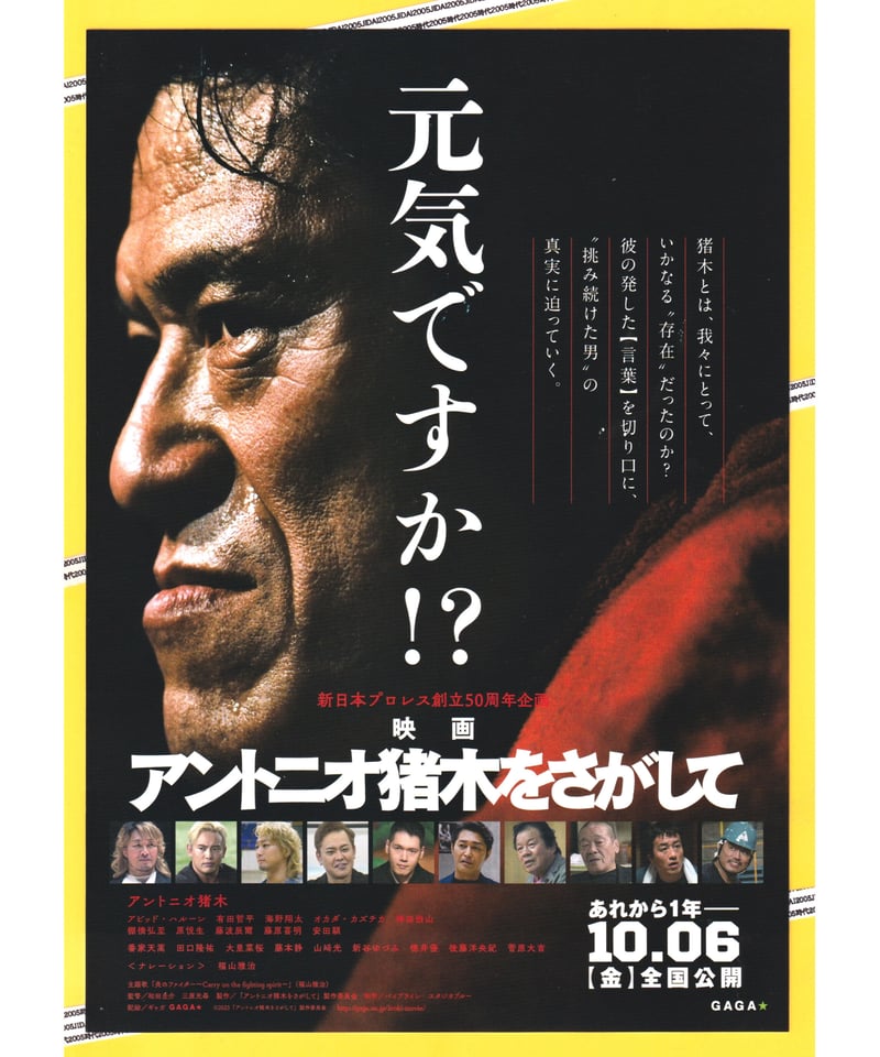 映画 アントニオ猪木をさがして パンフレット おまけシール アントニオ猪木をさがして 映画 | 映画チラシ・フライヤー
