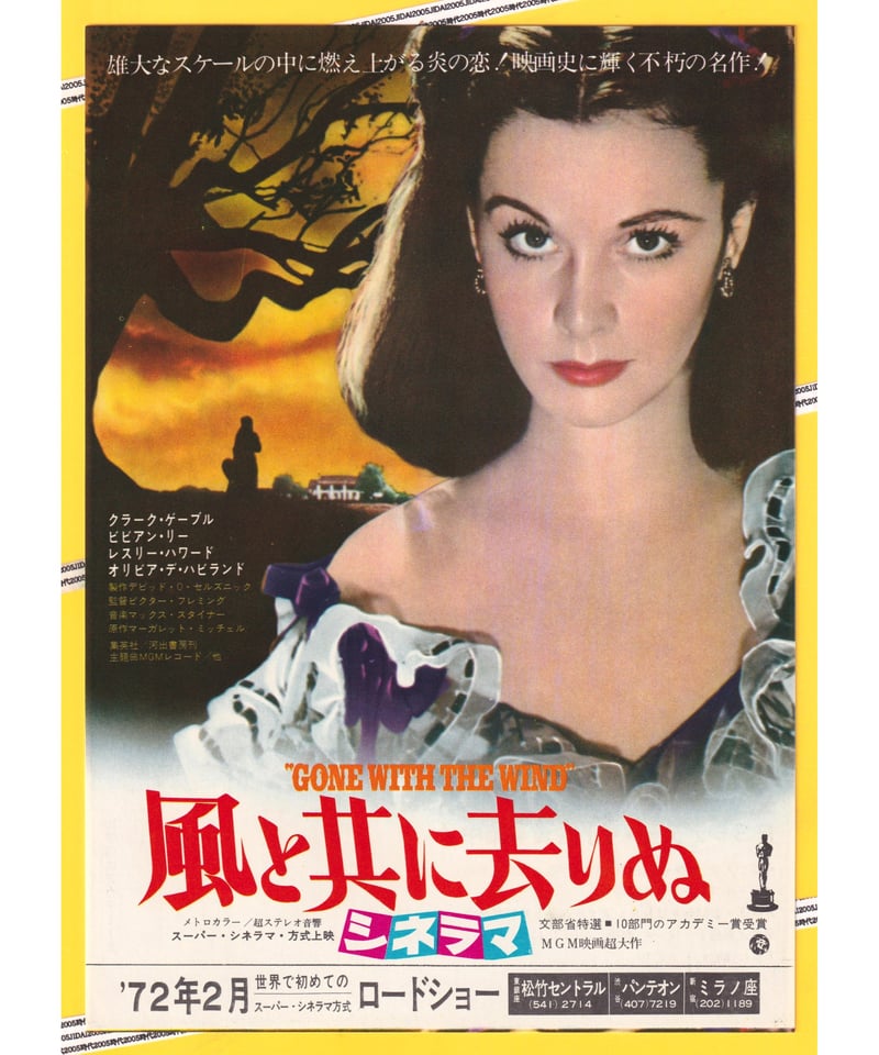 Ⓟ風と共に去りぬ【1972年再公開版？】 | 映画チラシ・フライヤー