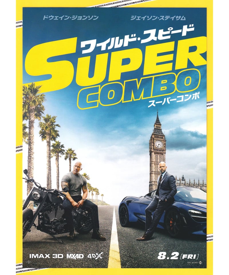 ①ワイルド・スピード SUPER COMBO スーパーコンボ | 映画チラシ