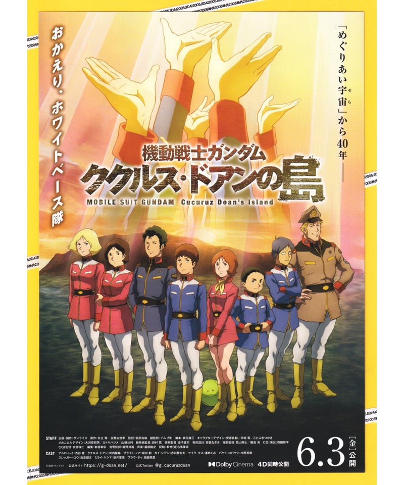 ①機動戦士ガンダム ククルス・ドアンの島 | 映画チラシ ①機動戦士ガンダム ククルス・ドアンの島 | 映画チラシ