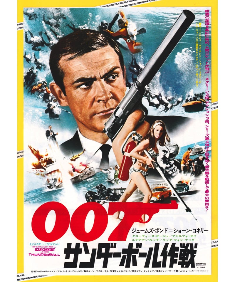 007／サンダーボール作戦［第４作］【1983年復刻版】 | 映画チラシ 