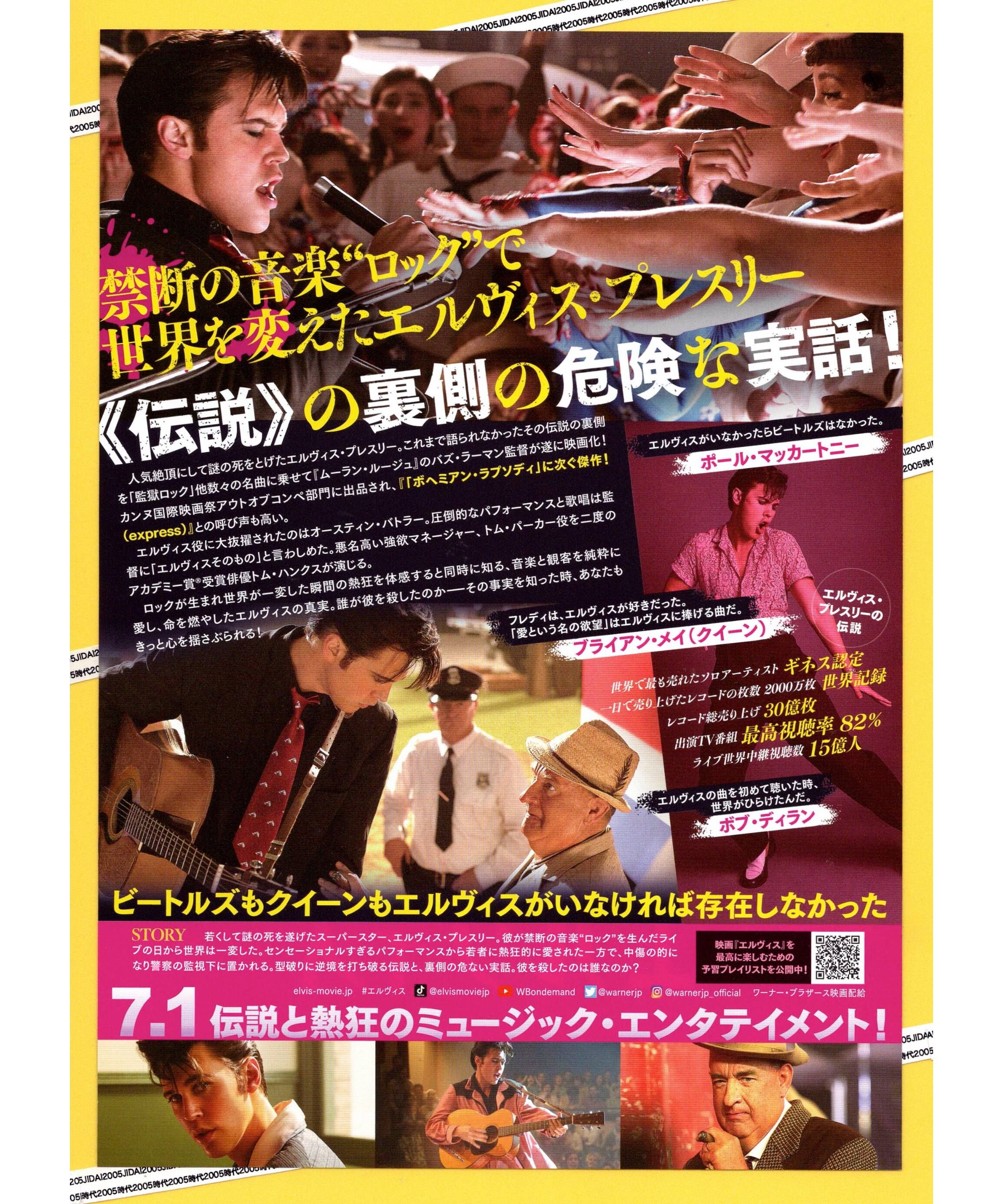 エルヴィス | 映画チラシ・フライヤー・パンフレット販売 大辞典