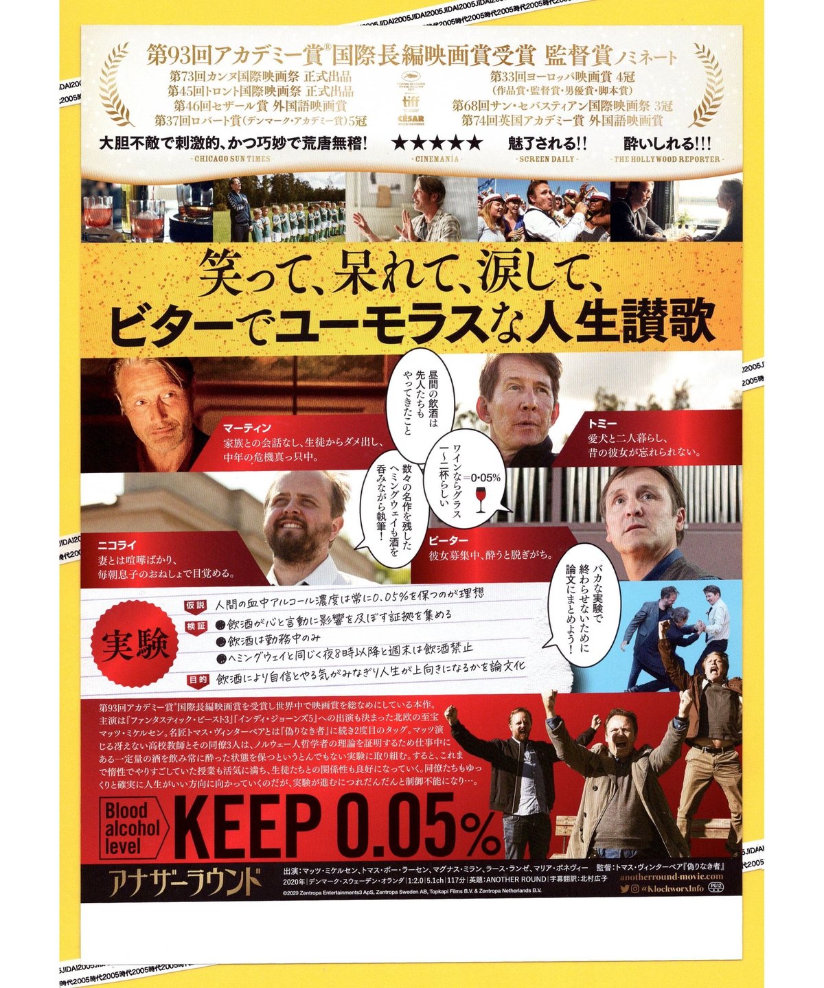 アナザーラウンド | 映画チラシ・フライヤー・パンフレット販売 大