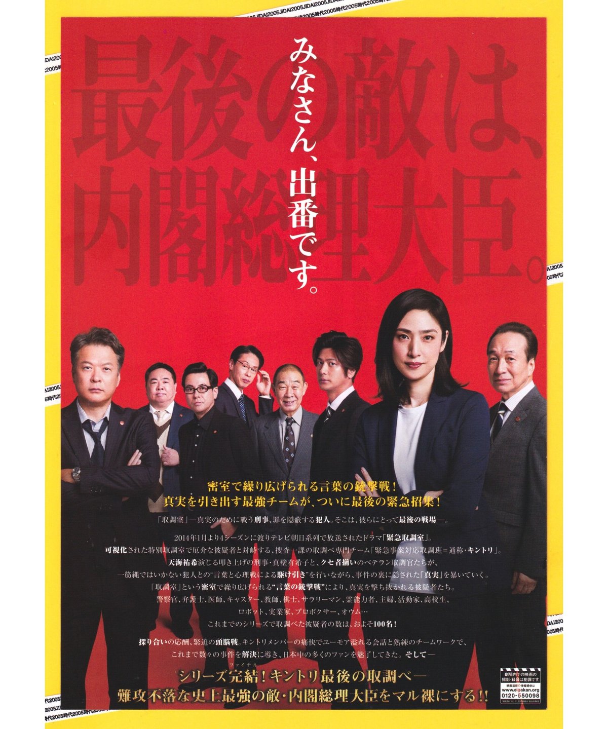 緊急取調室 DVD(1st+2nd+3rd+SP)全16巻 ☆天海祐希主演(① 緊急取調室 DVD(1st+2nd+3rd+SP)全16巻 ☆天海祐希主演(①