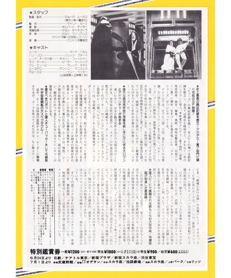 ①スター・ウォーズ | 映画チラシ・フライヤー・パンフレット販売 大辞典