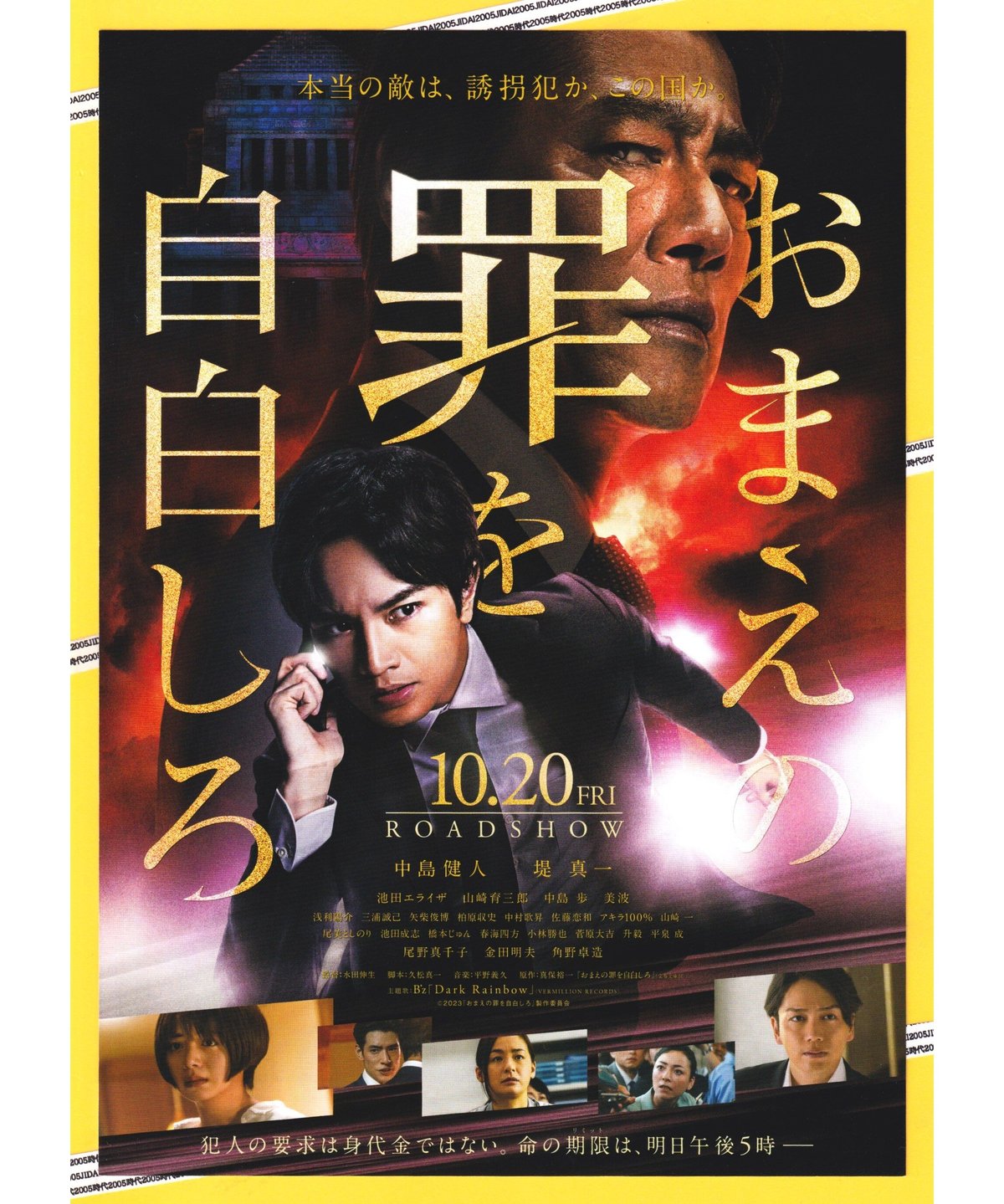 映画チラシ/白夜　別離 おまえの罪を自白しろ | 映画チラシ・フライヤー・パンフレット販売 大辞典