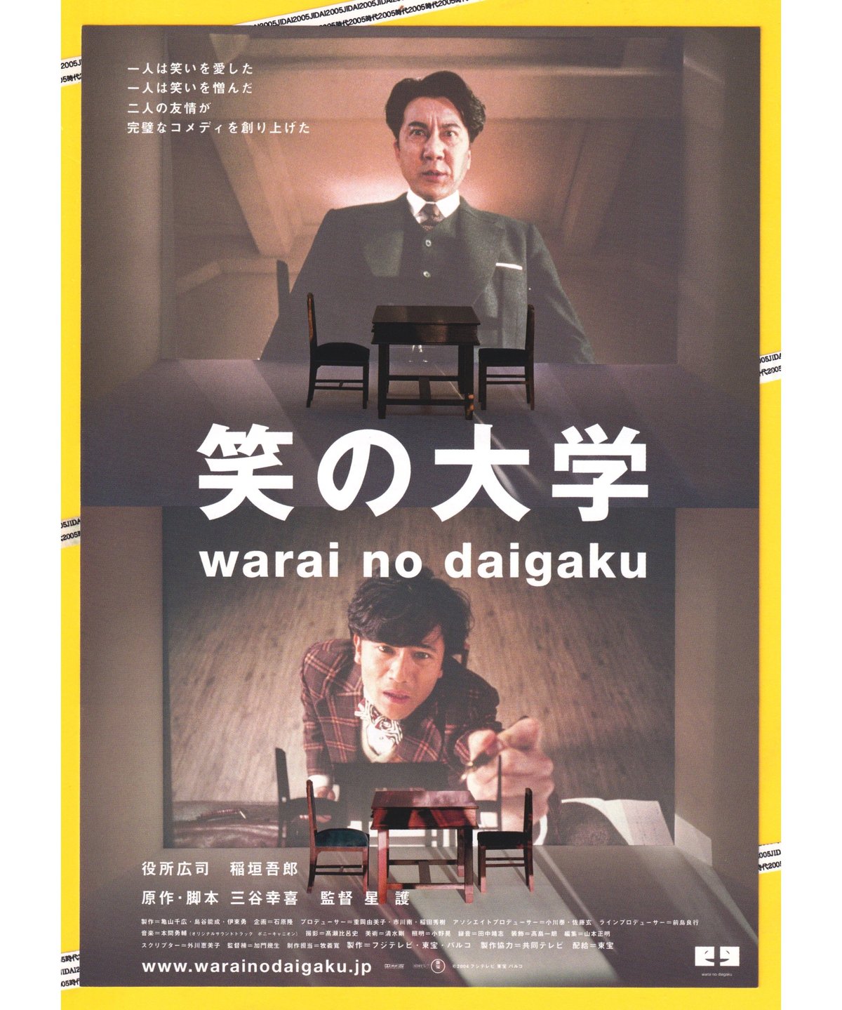 笑の大学 | 映画チラシ・フライヤー・パンフレット販売 大辞典