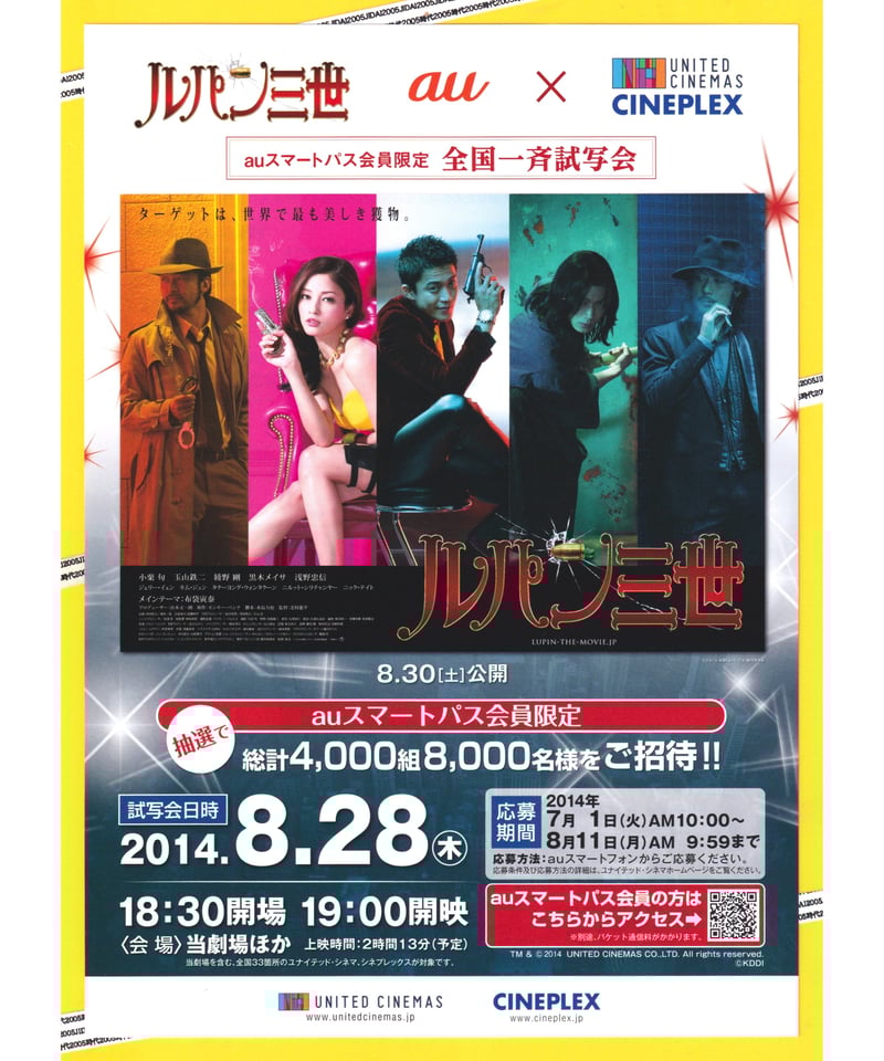 ③ルパン三世【2014年実写版】 | 映画チラシ・フライヤー