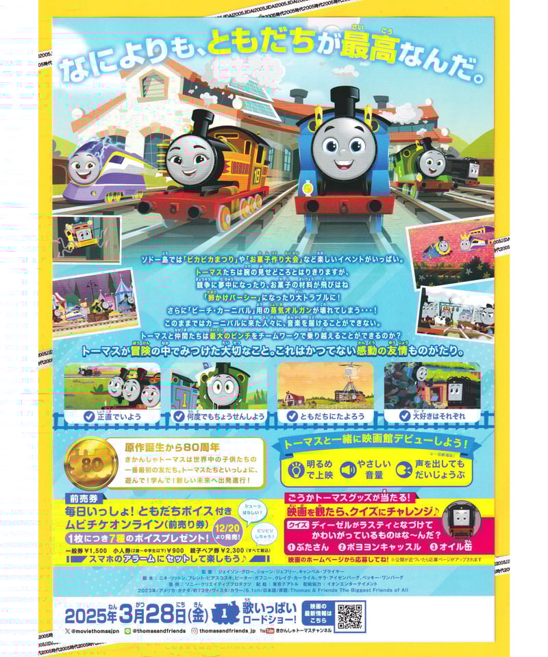 きかんしゃトーマス ぼくのたいせつなともだち 映画 | 映画チラシ