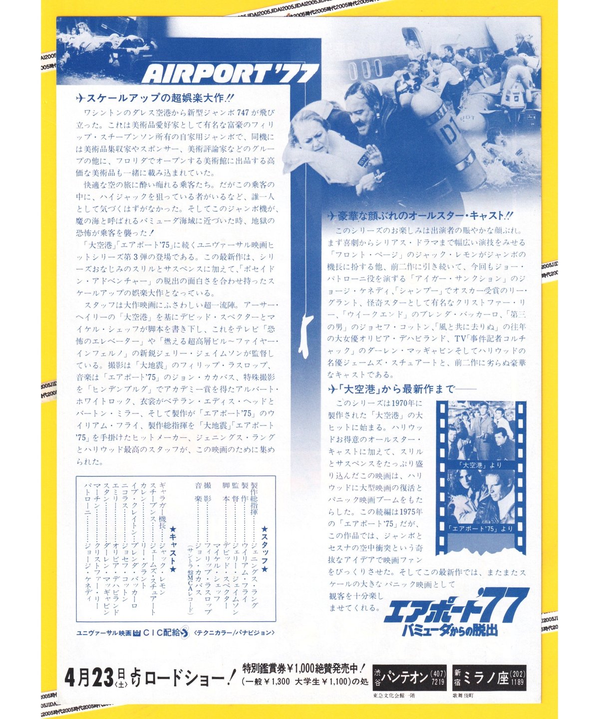 エアポート'77 バミューダからの脱出 | 映画チラシ・フライヤー