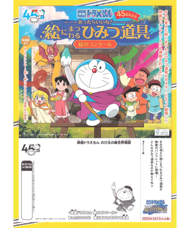 ドラえもん パンフレット 2冊 てんとう虫コミックス 『ドラえもん』50