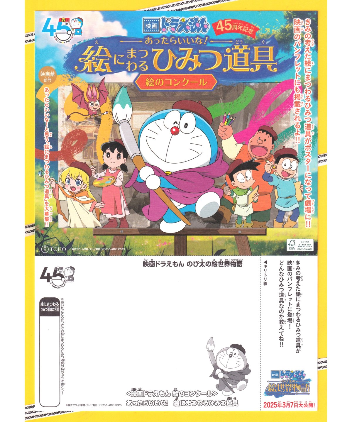 ②ドラえもん のび太の絵世界物語 映画 | 映画チラシ