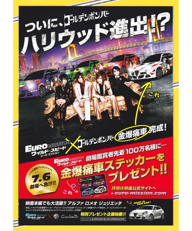 ③ワイルド・スピード EURO MISSION ユーロ・ミッション | 映画チラシ