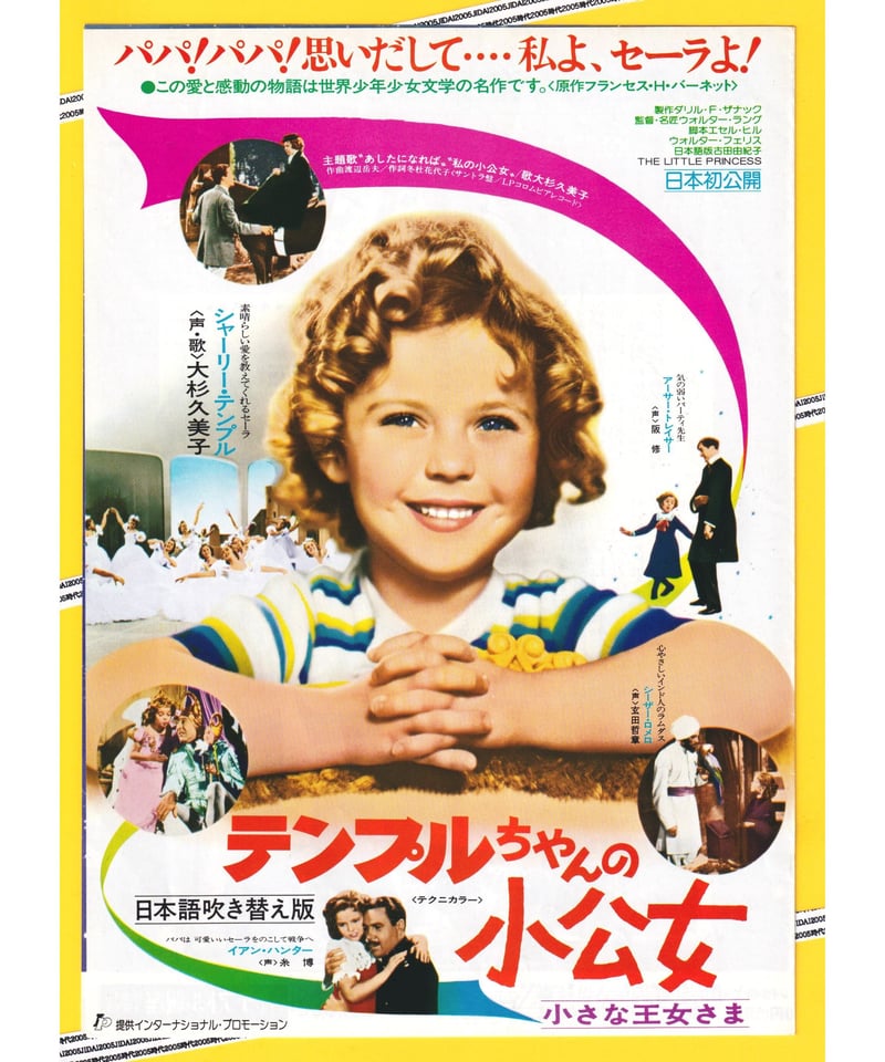 惑星アドベンチャー スペースモンスター襲来！❌テンプルちゃんの小公