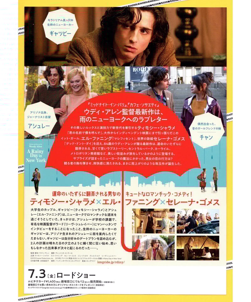 「レイニーデイ・イン・ニューヨーク」(DVD) Amazon.co.jp: A Rainy Day in New York [DVD] : Elle Fanning