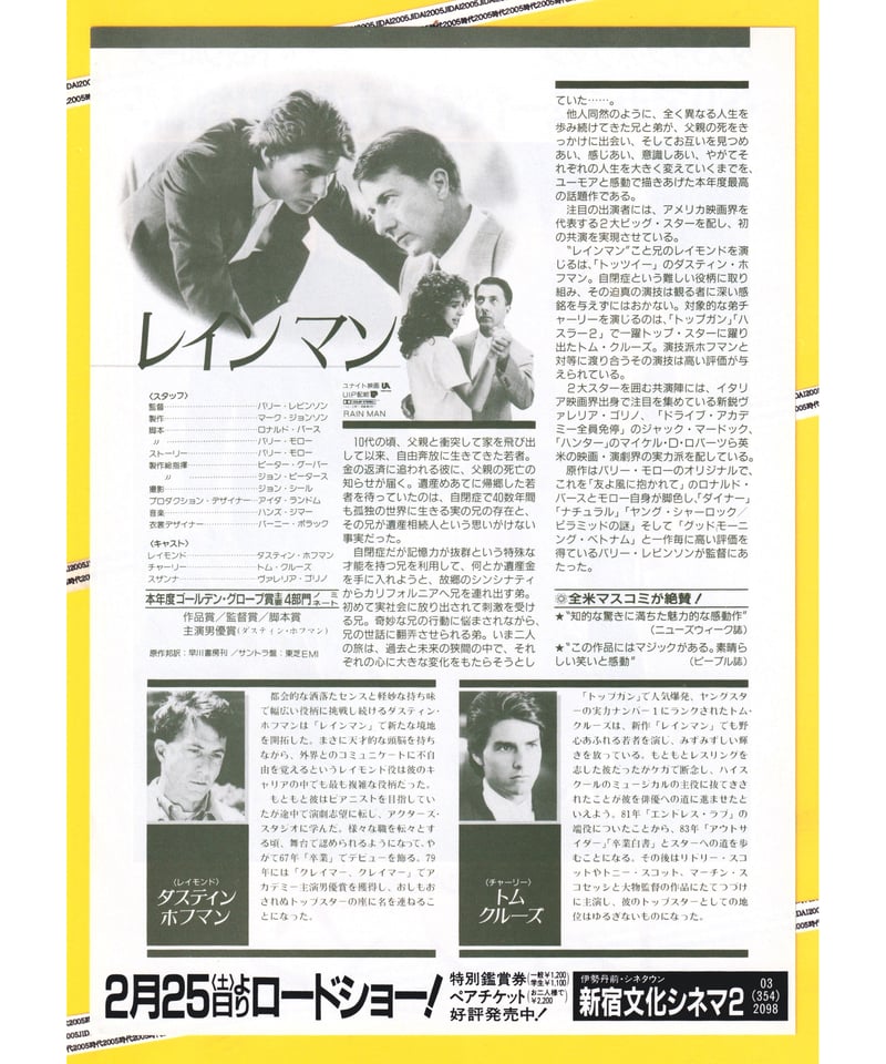 レインマン | 映画チラシ・フライヤー・パンフレット販売 大辞典