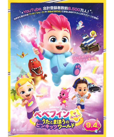 CATEGORY 2026年公開作品 | 映画チラシ・フライヤー・パンフレット販売