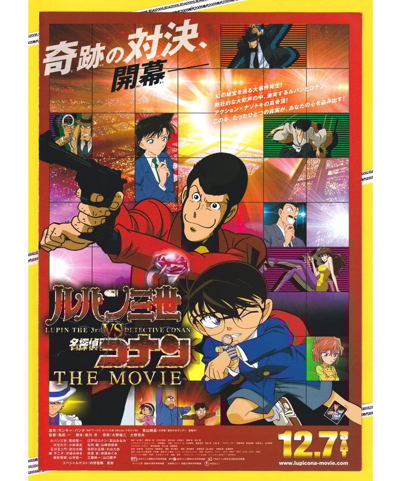 Ⓟルパン三世 vs 名探偵コナン THE MOVIE | 映画チラシ