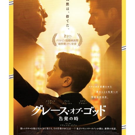 グレース・オブ・ゴッド　告発の時