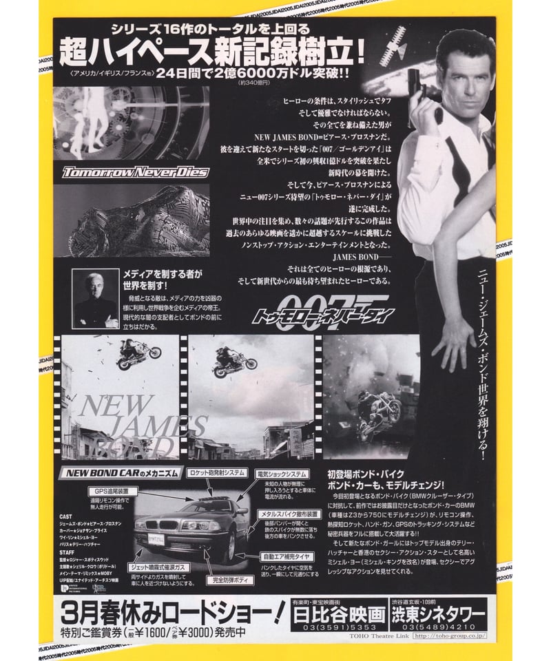 Ⓟ007／トゥモロー・ネバー・ダイ［第18作］ | 映画チラシ