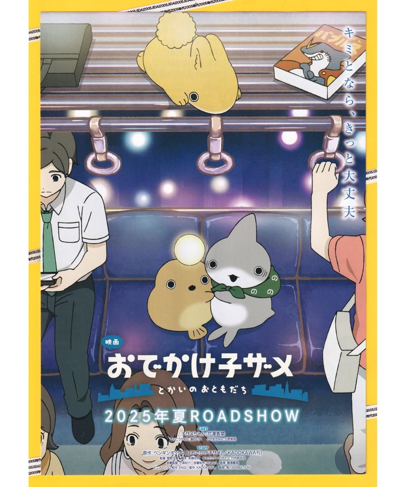 ①おでかけ子ザメ とかいのおともだち 映画 | 映画チラシ・フライヤー