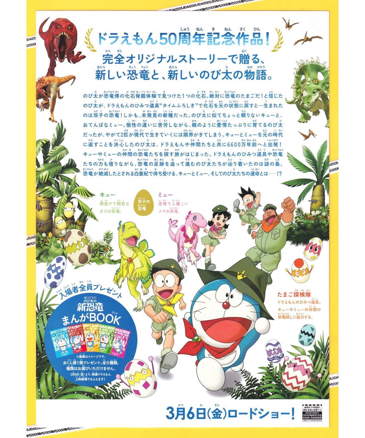 ドラえもん のび太の恐竜 B2 ポスター 映画 ドラえもん のび太の恐竜 ポスター B2サイズ Yahoo